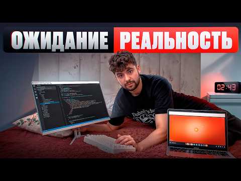 Видео: Ожидание/Реальность жизни Сеньор Программиста на Удаленке