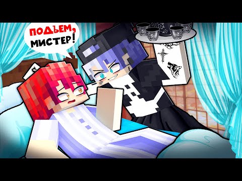 Видео: Школьный Хулиган Стал Моей Няней в Майнкрафт!