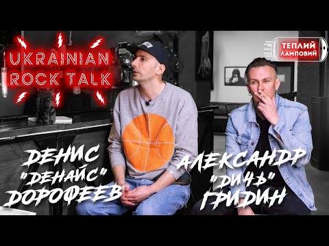Видео: ИНТЕРВЬЮ с MEGAMASS, в гостях ДЕНАЙС и ДИЧЬ, про реюнион, радио SUBMARINA, поэзию и спорт-рок URT#10