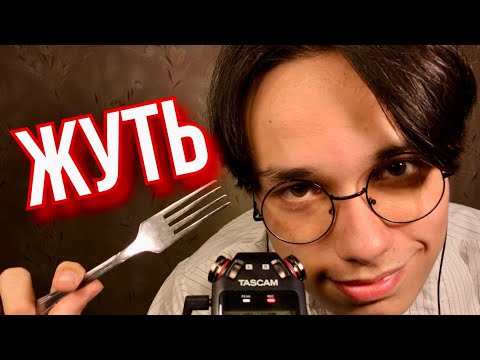 Видео: АСМР БЕЗУМНЫЙ ВРАЧ