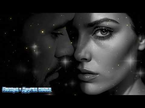 Видео: Непара - Другая семья (COVER)