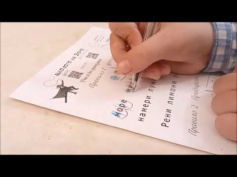 Видео: Работни листа от школото на Зоро- указание - върви с урок 4