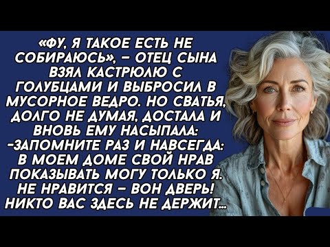 Видео: Фу, я такое есть не собираюсь, — отец сына взял кастрюлю с голубцами и выбросил в мусорное ведро...