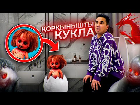 Видео: АПКЕШКА И БРАТИШКА | 28-сезон | ҚОРҚЫНЫШТЫ КУКЛА😱