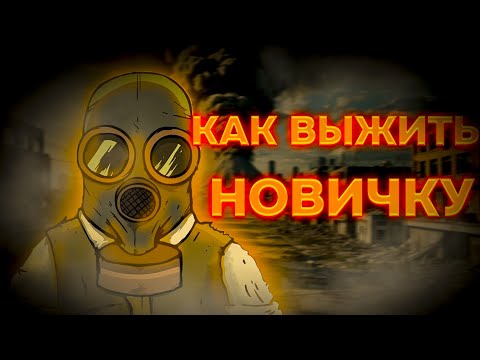 Видео: 60 Seconds ГЛАЗАМИ НОВИЧКА ( Reatomized )