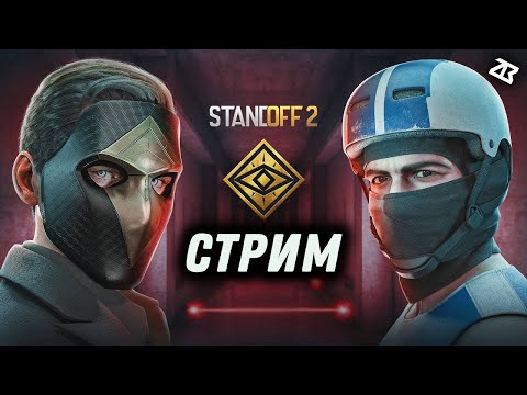 Видео: 🔴ПУТЬ ДО ЛЕГИ С ПОДПИСЧИКАМИ В STANDOFF 2