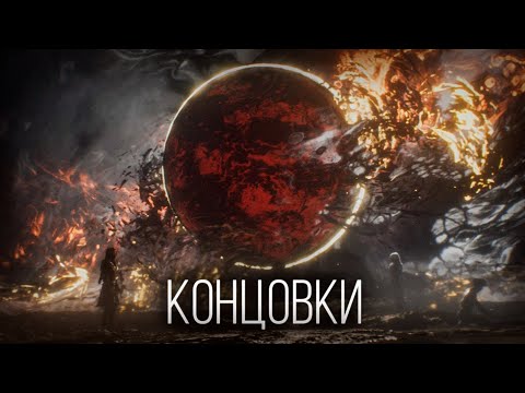 Видео: Clair Obscur Expedition 33 - Все концовки. Истинный финал