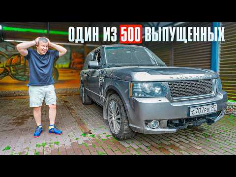 Видео: КУПИЛ САМЫЙ ДЕШЁВЫЙ RANGE ROVER ULTIMATE 1 из 500 ВЫПУЩЕННЫХ - ВСЮ ЖИЗНЬ В ОДНОЙ СЕМЬЕ.