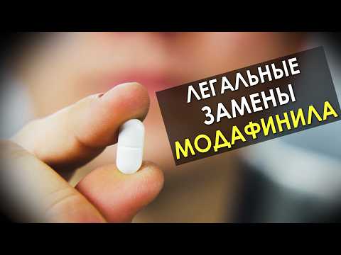 Видео: ЭТИ Колеса заменят МОДАФИНИЛ