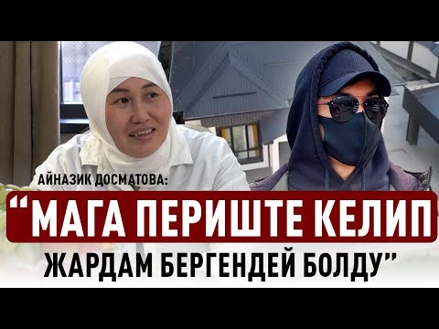 Видео: “Беткапчан адам” үй алып берди” дейт Досматова