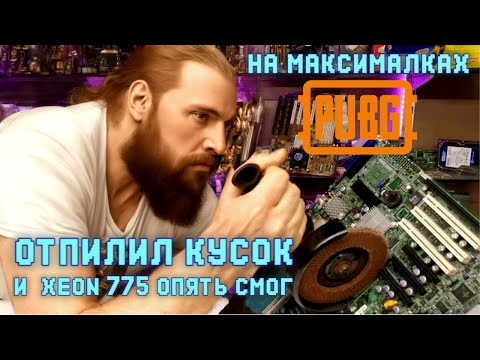 Видео: Отпилил кусок от старого компьютера болгаркой и смог поиграть на максималках в современные игры.