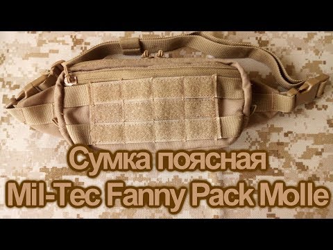 Видео: Сумка поясная MIL-TEC Fanny Pack molle