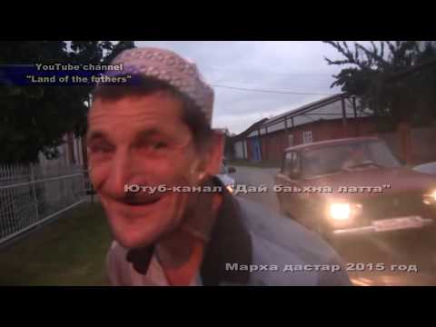 Видео: 2015 Марха дастар  Диск 1