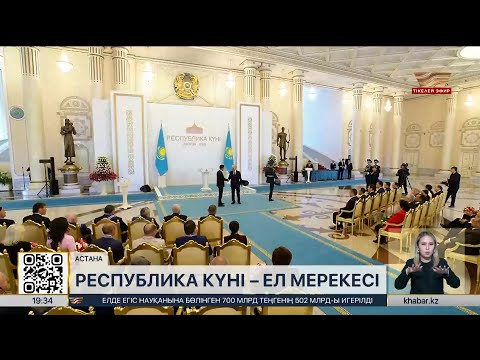 Видео: Президент қазақстандықтарды Республика күнімен құттықтады