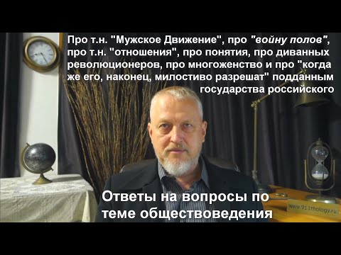 Видео: Семья, брак, отношения, Мужское Движение (МД), многоженство, и... разрешат ли его вам? №220 #Халезов