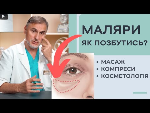 Видео: МАЛЯРЫ — ПОЧЕМУ ВОЗНИКАЮТ ❓ КАК ИЗБАВИТЬСЯ ❓