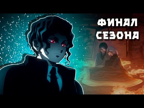 Видео: ПОДРОБНЫЙ РАЗБОР 8 СЕРИИ 4 СЕЗОНА КЛИНКА РАССЕКАЮЩЕГО ДЕМОНОВ