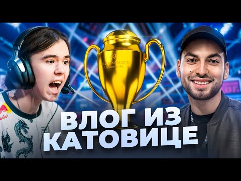 Видео: ДОНК сильнее всех: бэкстейдж Spirit и обзор стадиона — IEM Katowice 2024