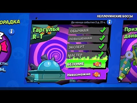 Видео: Гаргулья R-T