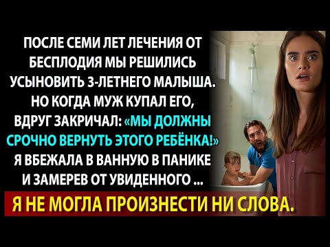 Видео: Муж купал нашего усыновлённого сына… А через минуту кричал, что его нужно вернуть обратно
