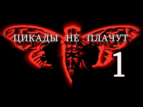 Видео: Цикады не плачут: CICADA 3301. Часть 1