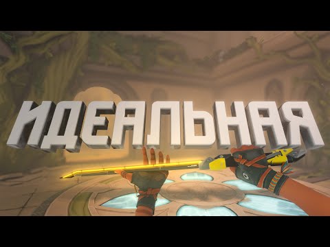 Видео: ИДЕАЛЬНАЯ КОМАНДА (ВАЛОРАНТ)