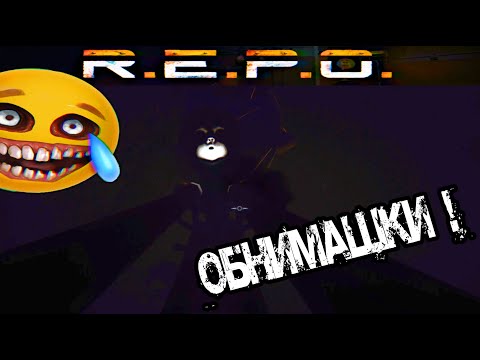 Видео: ПРОХОЖДЕНИЕ REPO СЛЕНДЕРОМАНИЯ