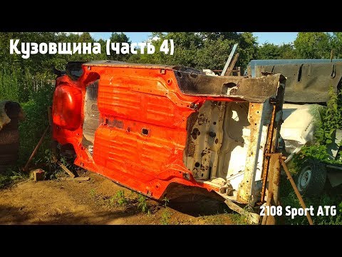 Видео: Восстановление кузова ВАЗ 2108 (часть 4)/свинцовый сурик, обработка дна