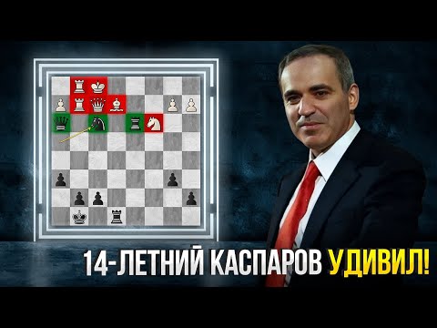 Видео: 11 НАПАДЕНИЙ ПОДРЯД! Фантастическая Партия 14-летнего Гарри Каспарова