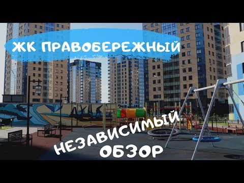 Видео: Правобережный Тюмень