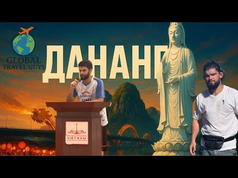Видео: Дананг. Ночной рынок. Мост дракона. Мраморные горы. Статуя Леди Будды.