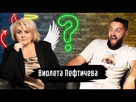 Видео: Има ли ТАЙНА зад УСПЕХА, и Каква е ТЯ?! | Podcast in the Middle - Виолета Пефтичева