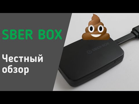 Видео: SberBox. А кому он нужен то? [не проплаченный обзор]