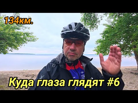Видео: Куда глаза глядят #6. 2025г.