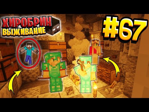 Видео: ВЫЖИВАНИЕ С ХИРОБРИНОМ #67 | ЛЕРА ПОПАЛА В ЛОВУШКУ | ВЫЖИВАНИЕ В МАЙНКРАФТ С ХИРОБРИНОМ