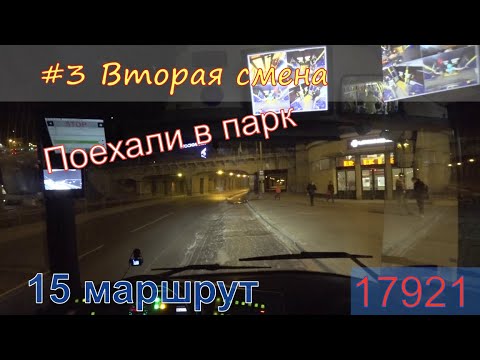 Видео: #Троллейбус 15 Маршрут, вторая смена. Кенгарагс - Парк. #Trolleybus #Škoda27Tr  #SolarisIII