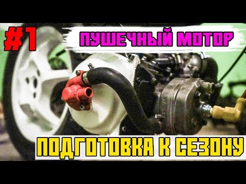 Видео: YAMAHA AEROX - #1 | ПОДГОТОВКА К СЕЗОНУ | КУЧА НИШТЯКОВ