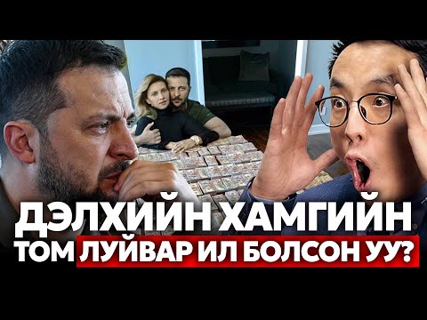 Видео: ЗЕЛЕНСКИЙ ДУУСАА!!!