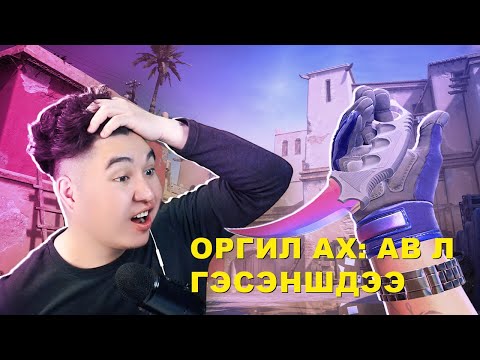 Видео: ХУТГА БЭЭЛИЙ ГУЙЖ БАЙНА ШДЭЭ АГАА