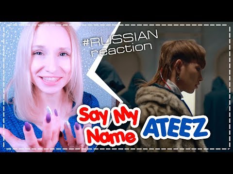 Видео: ATEEZ - SAY MY NAME REACTION/РЕАКЦИЯ | KPOP ARI RANG