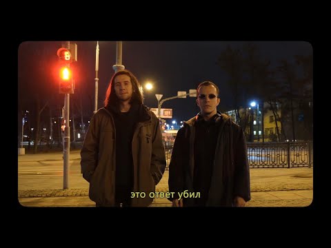 Видео: ответ убил – тайм скип (lyric video)