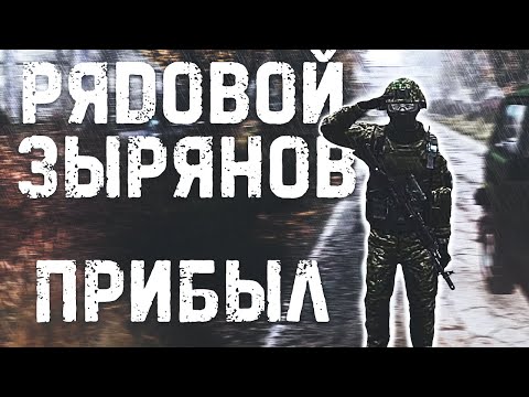 Видео: Рядовой АВГУСТЕВИЧ прибыл в ЧЗО! STALKER RP ОКСОП | Dayz RP