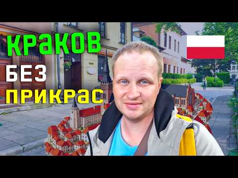 Видео: ШОК! Драконы в Кракове — НЕ МИФ? Как ПОЛЯКИ МОГУТ так ЖИТЬ?