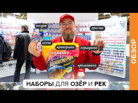 Видео: Собираю три ФИДЕРНЫХ набора: ОЗЕРО, река с СИЛЬНЫМ и СЛАБЫМ течением