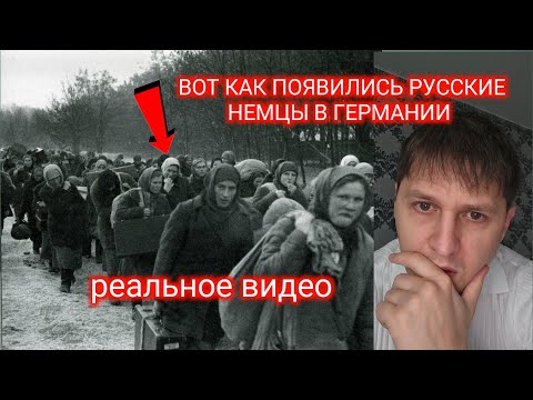 Видео: ВОТ КАК РУССКИЕ НЕМЦЫ ЗАСЕЛЯЛИСЬ В ГЕРМАНИЮ!! 1986 ГОД! РЕАЛЬНОЕ ВИДЕО 