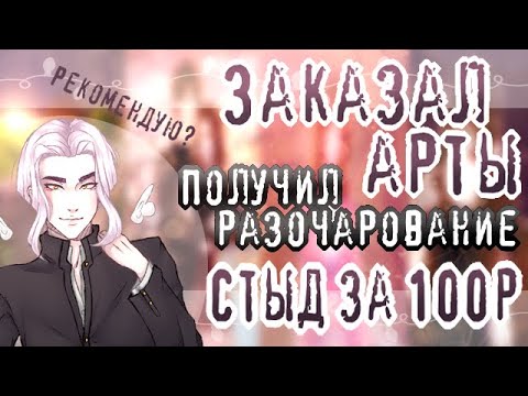 Видео: Заказал АРТЫ в Инстаграм | ХУДШИЙ сервис | Проверка Художников