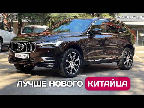 Видео: Volvo XC60 из Германии дешевле и лучше нового китайца