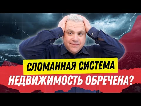 Видео: Денежная система сломана. Почему рост цен на жильё неизбежен?