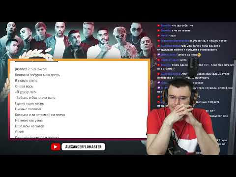 Видео: Фломастер на РЗТ разбирает "plagueinside feat. Svetokron - любовный приговор (prod. by Leraiie)"