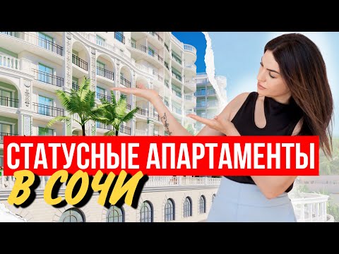 Видео: Marine Garden Sochi Hotels & Resort 4* | Марина Гарден Сочи 4* - лучшая инвестиция в Сочи